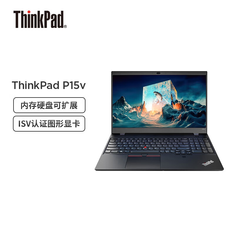 聯(lián)想 ThinkPad P15v 高性能筆記本電腦