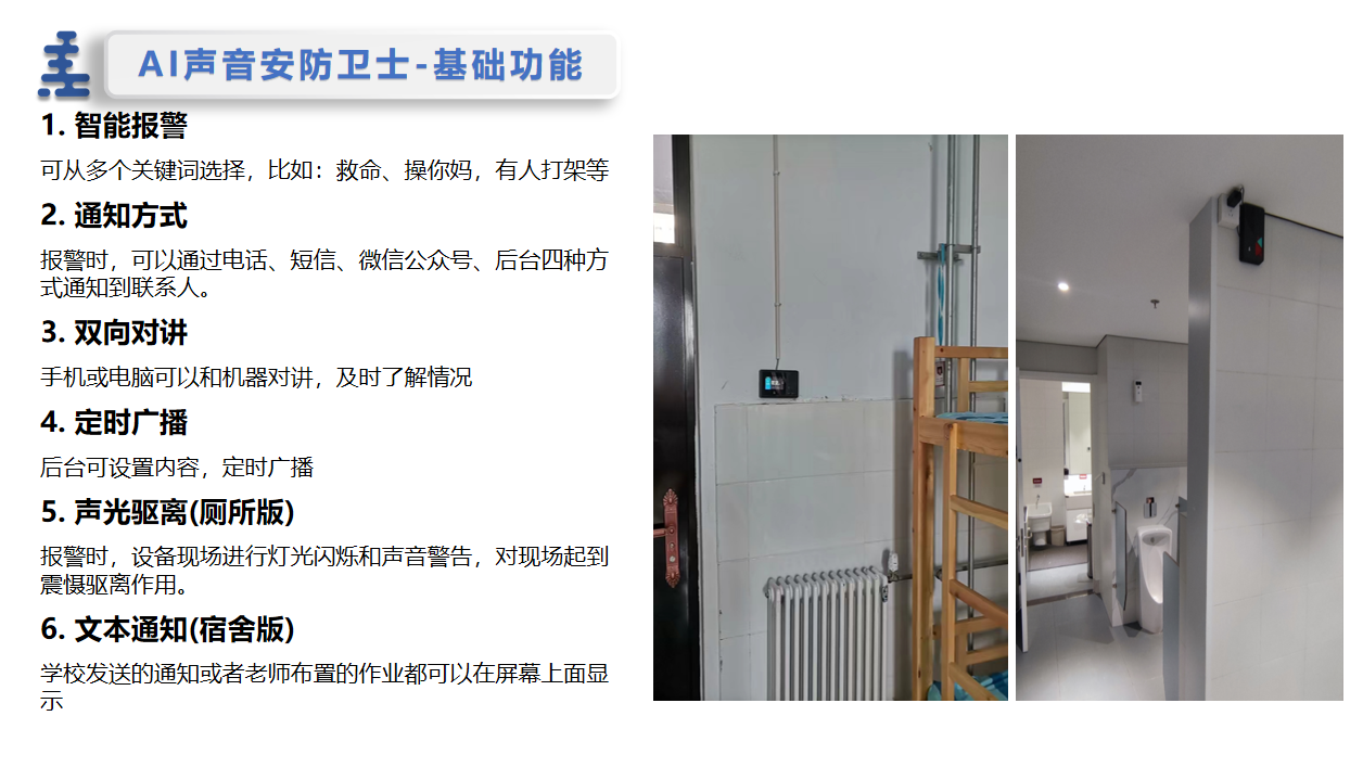 分音塔——學(xué)校防欺凌事件解決方案